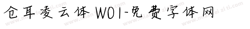 仓耳凌云体 W01字体转换
